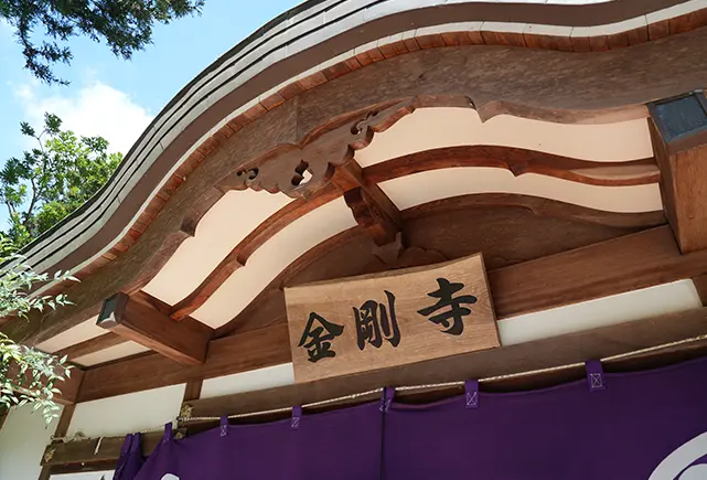 威徳山 金剛寺の外観